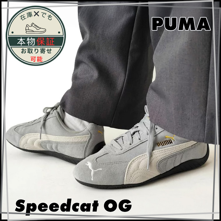 【PUMA】Speedcat OG★398846-05★Cool Mid Grey
