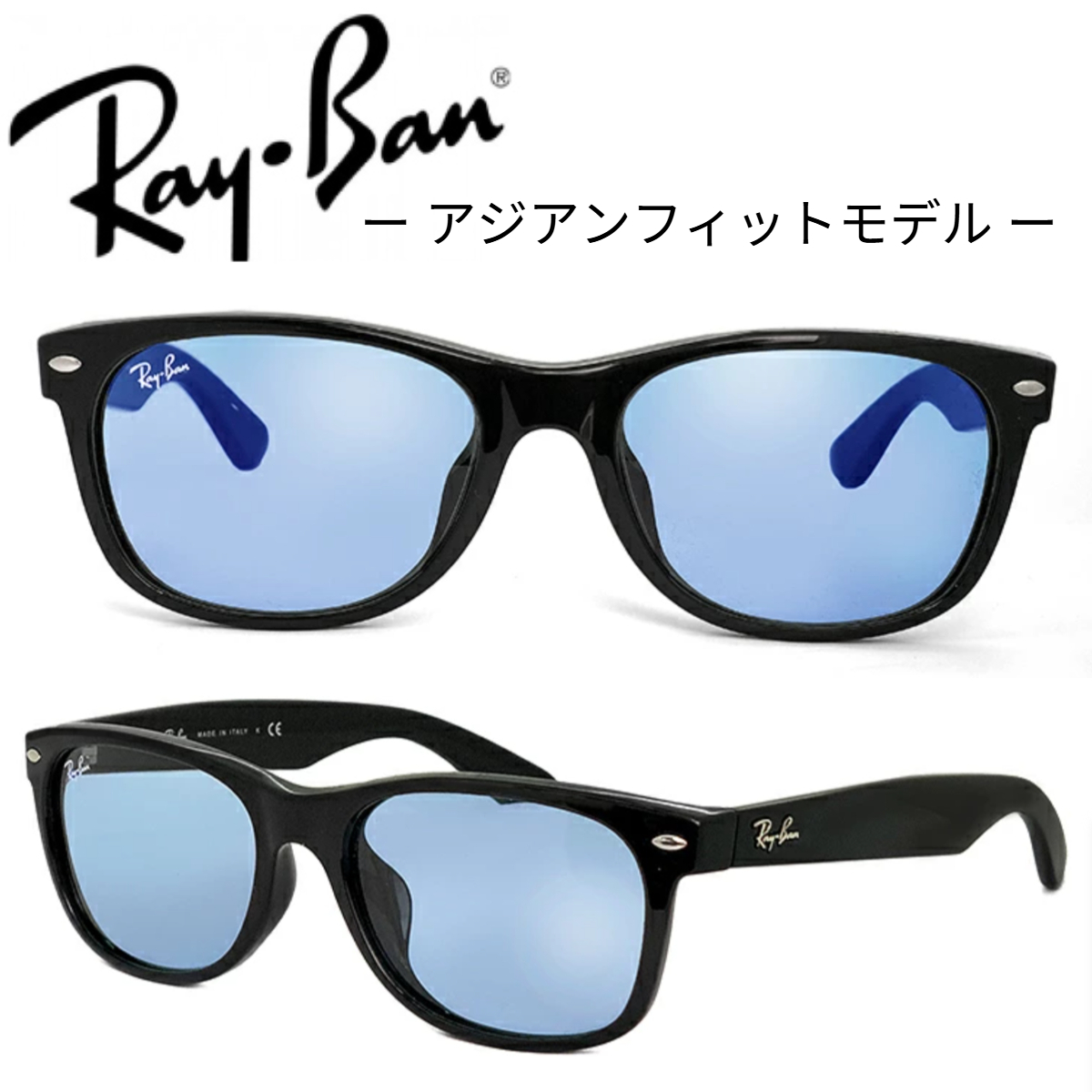 関税・送料込み＊RayBan＊アジアンフィット Wayfarer サングラス