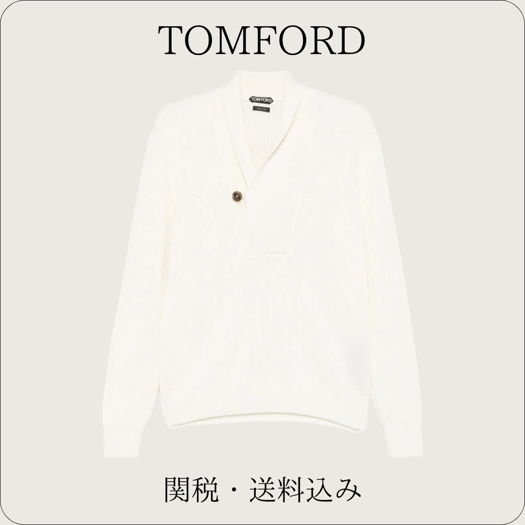 TOMFORD【ショールカラーニットウェア☆ホワイト】関税送料込