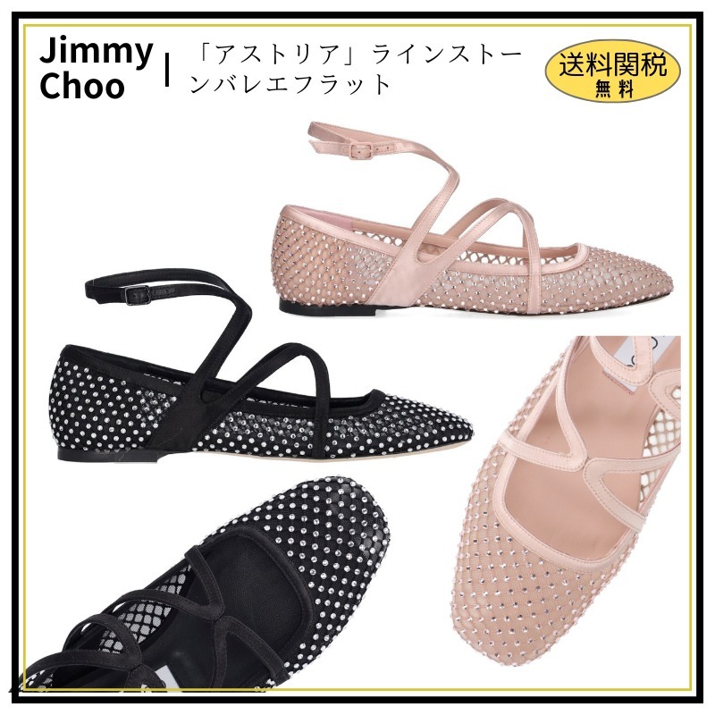 【Jimmy Choo】「アストリア」ラインストーンバレエフラット