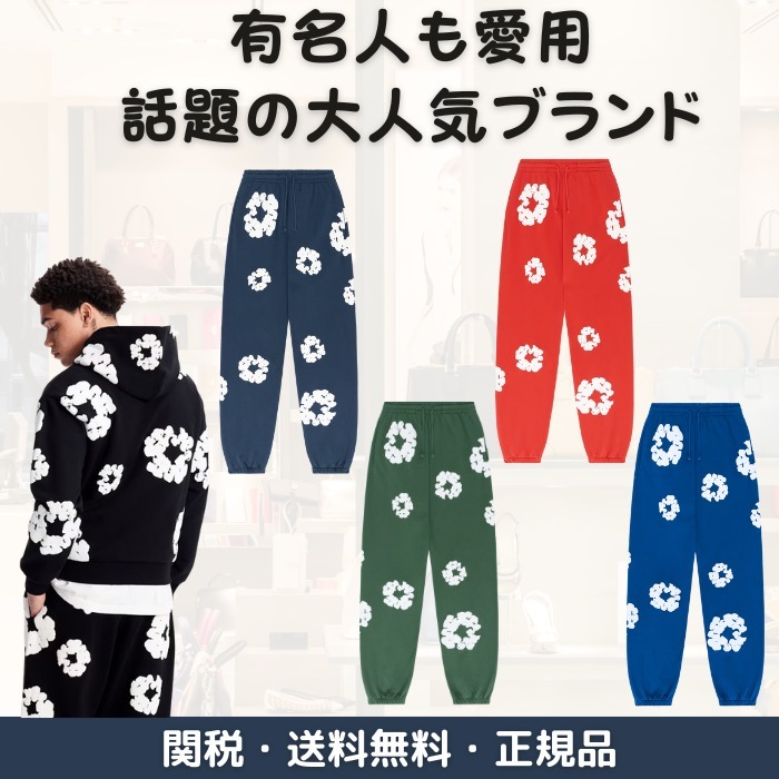 【Denim Tears】有名人も愛用！話題沸騰中のスウェットパンツ