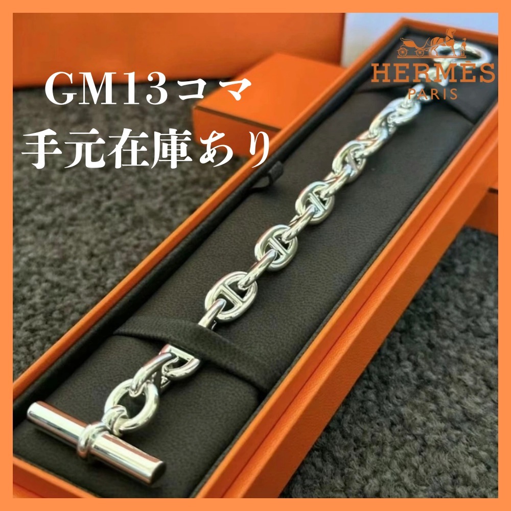 【入手困難♪】HERMES シェーヌダンクル ブレスレット GM