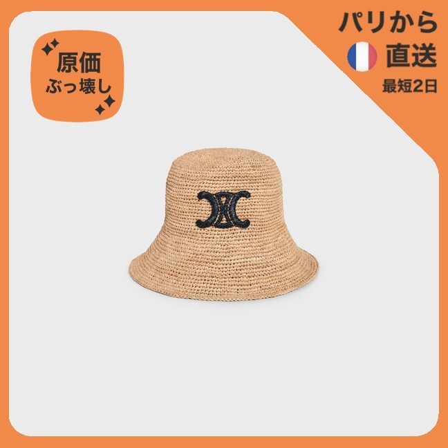 【原価ぶっ壊し割引】トライアンフラフィアボブ