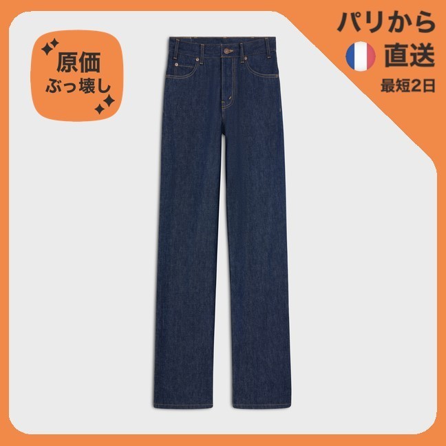 【原価ぶっ壊し割引】ローウォッシュデニム