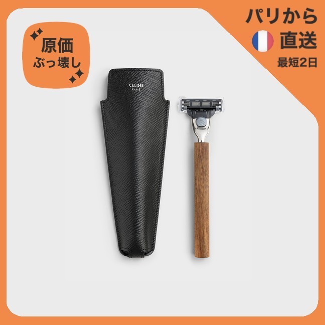 【原価ぶっ壊し割引】ケース付き木製カミソリ
