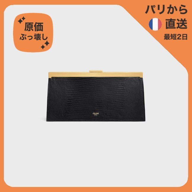 【原価ぶっ壊し割引】オーギュスティンリザードクラッチ