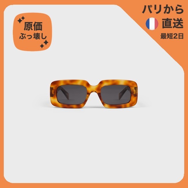 【原価ぶっ壊し割引】02 アセテート サングラス
