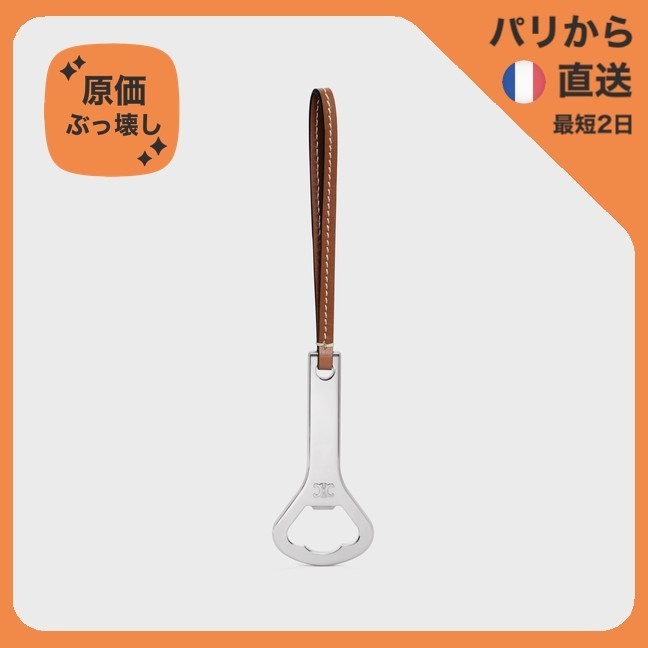 【原価ぶっ壊し割引】トリオンフボトルオープナースチール