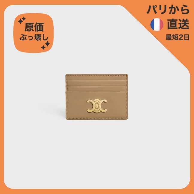 【原価ぶっ壊し割引】トリオンフカードホルダーシャイニー