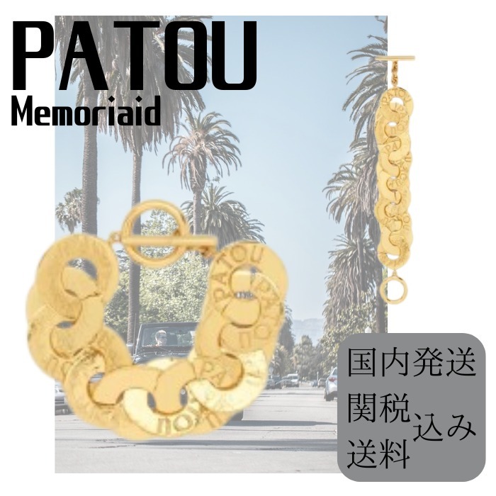 【可愛いロゴ入り♪】PATOU プレスレット パトゥロゴ
