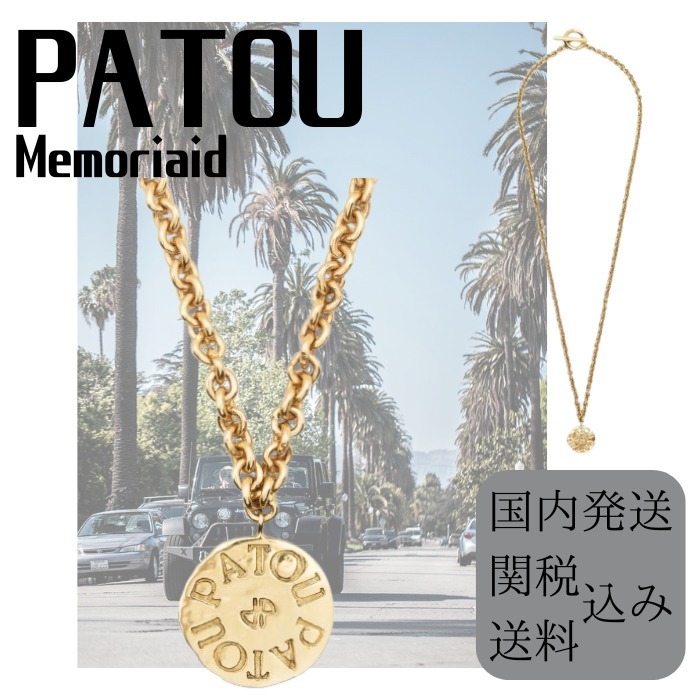 【可愛い♪】PATOU ロゴ コイン ペンダント チェーン ネックレス