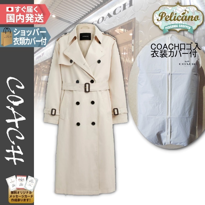 SALE★ブティック【COACH】フルイド トレンチ コート