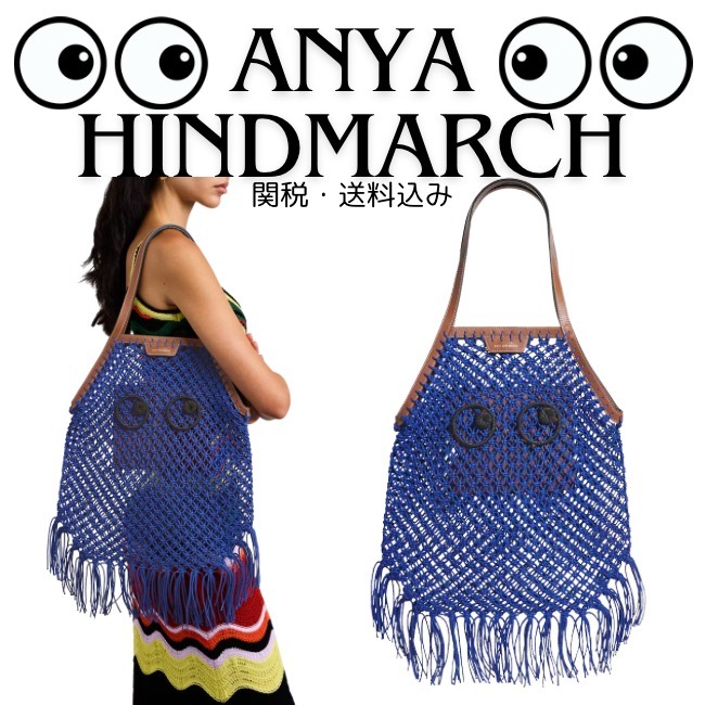 関税・送料込【Anya Hindmarch】マクラメフリンジ トートバッグ