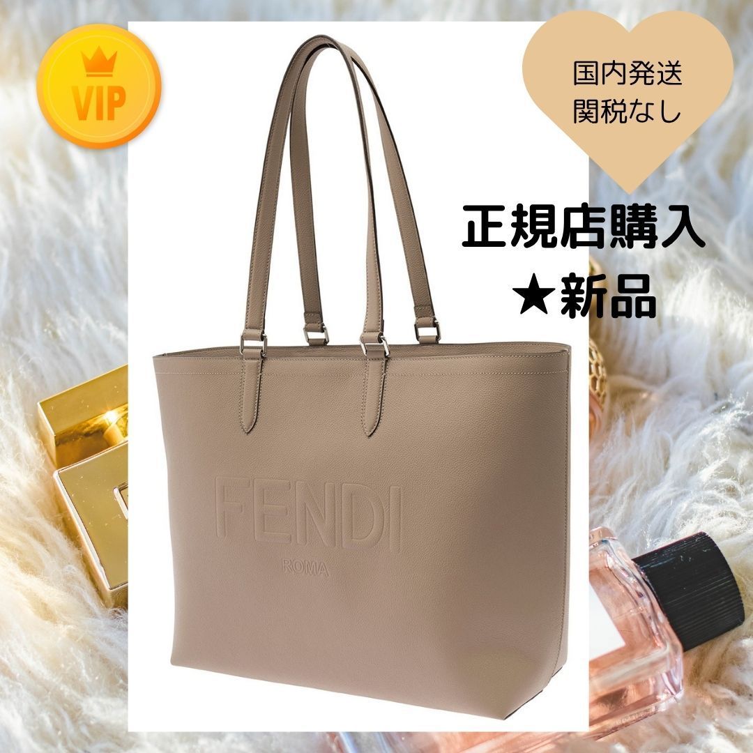 関無・国内発【FENDI】エンボスロゴ入りレザートートバッグ