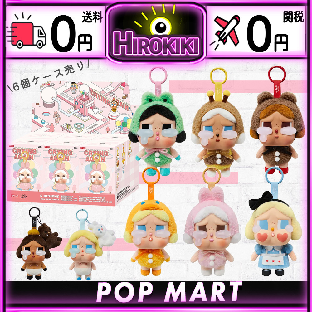 【本物保証 /関税・送料無料】Pop Mart CryBab チャーム 6個