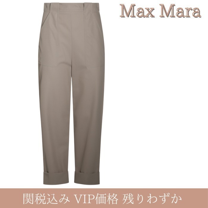 関税込★VIP価格【Max Mara】コットンパンツ