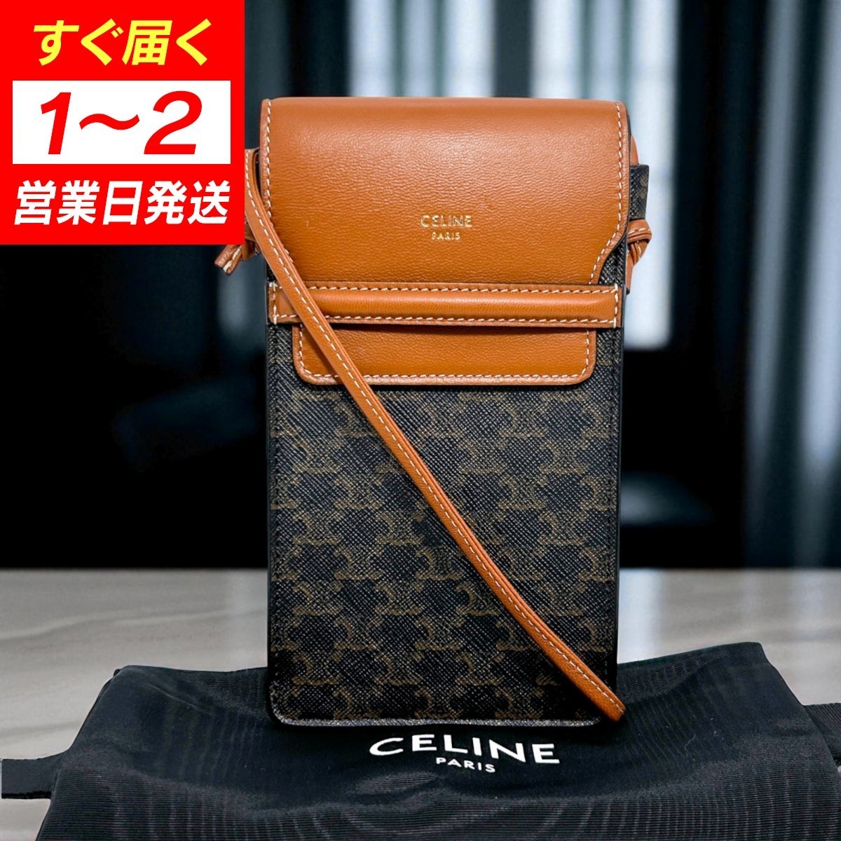 CELINE トリオンフ スマホショルダー 縦型 H18.5xW10xD1.5cm