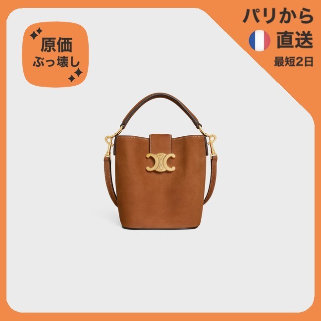 【原価ぶっ壊し割引】ルイーズミニバケットモデル