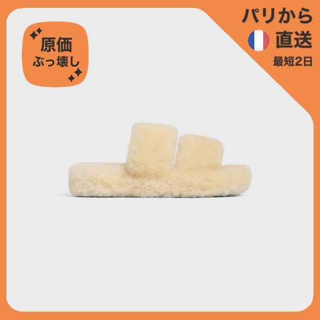 【原価ぶっ壊し割引】トリオンフ スライド シアリング