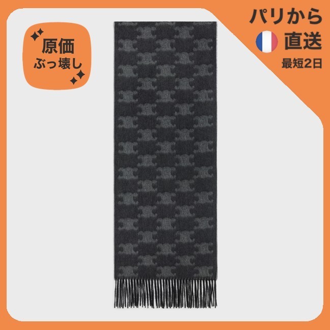【原価ぶっ壊し割引】カシミアフリンジスカーフ