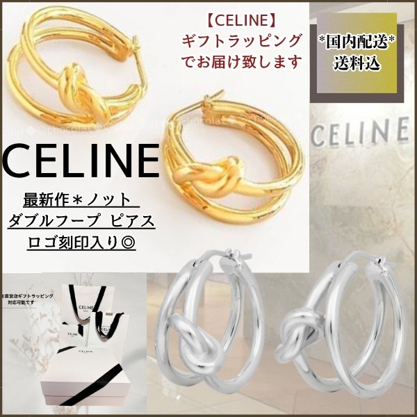 国内即発【CELINE】洗練ミニマル♪ノット ダブルフープ/ピアス