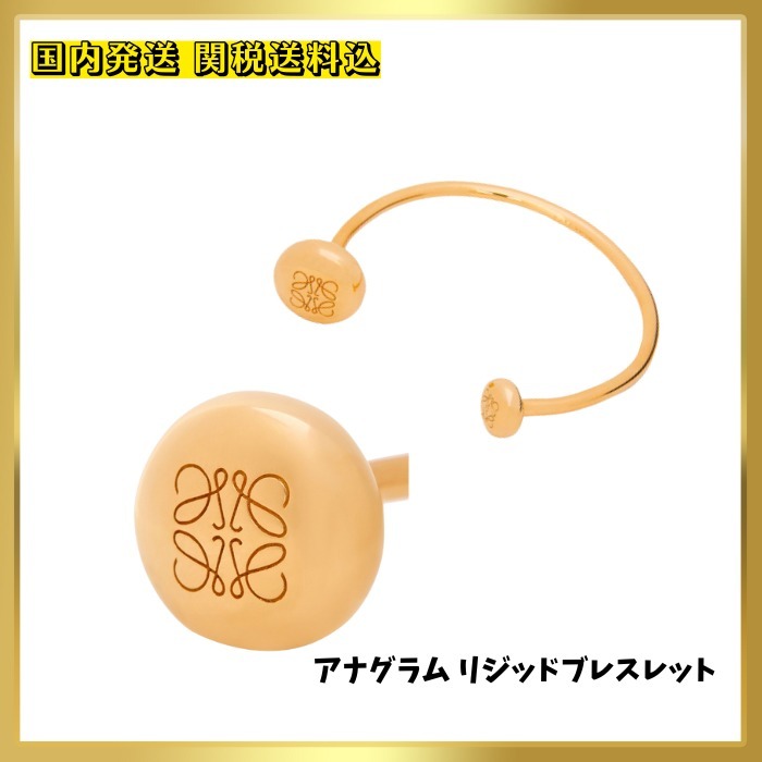 【LOEWE 】ロエベ アナグラム リジッドブレスレット
