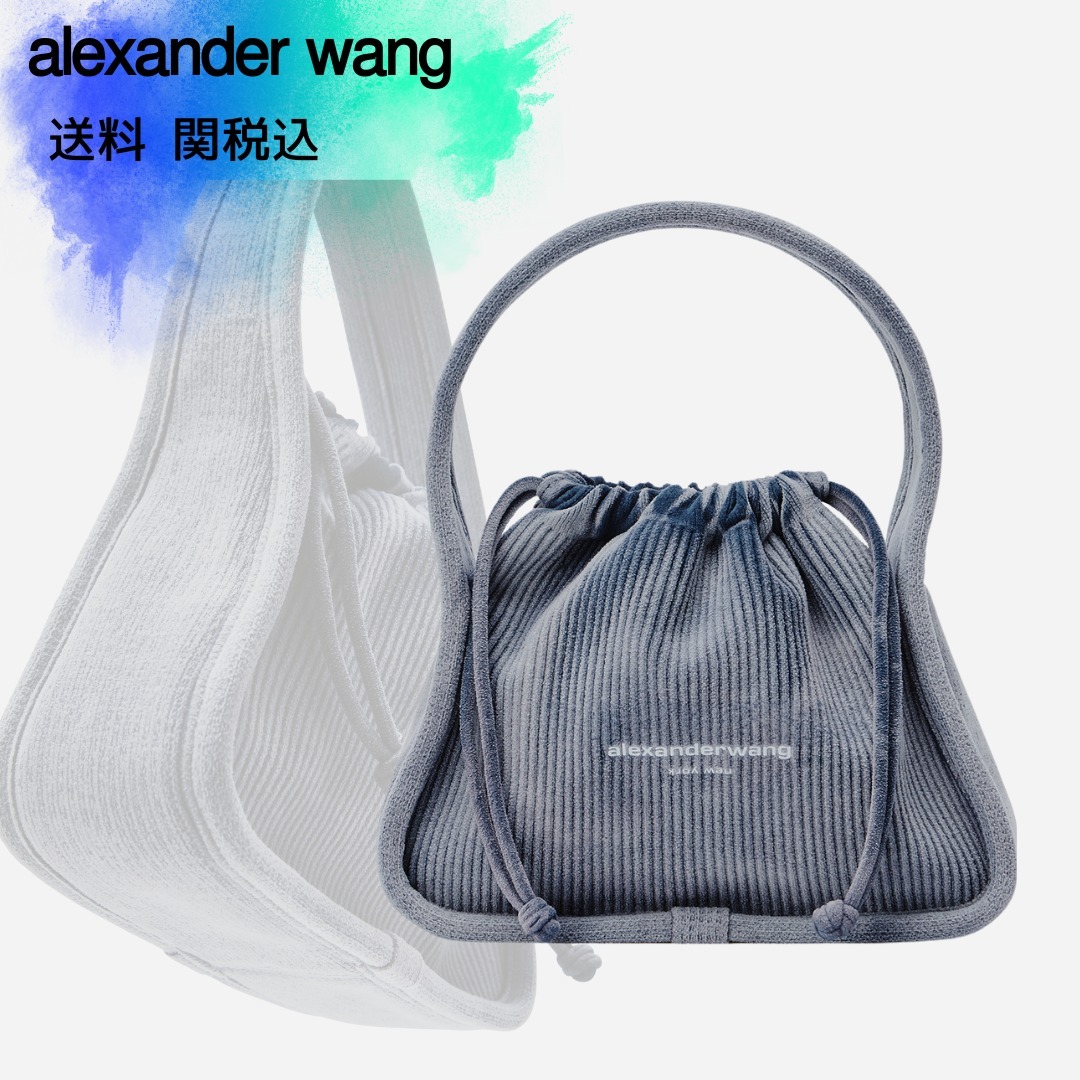 【Alexander Wang】Ryan ライトブルー スモールバッグ