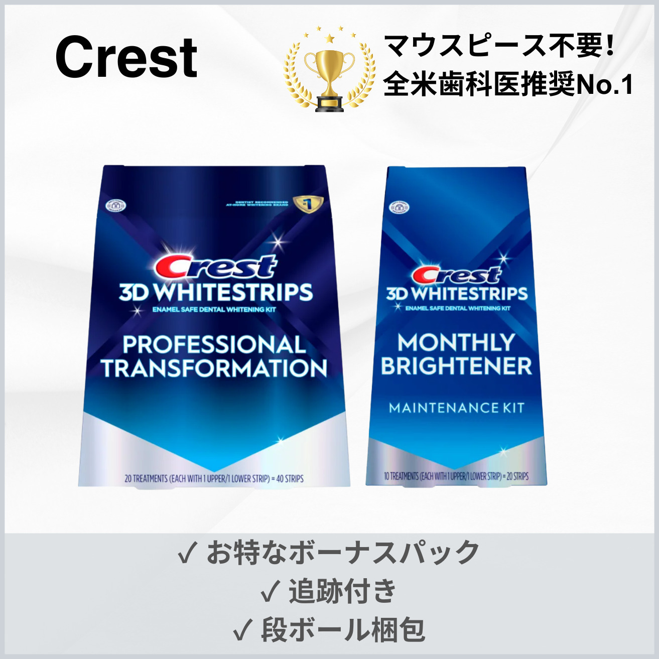 【Crest】3Dプロフェッショナル トリートメント ボーナスパック