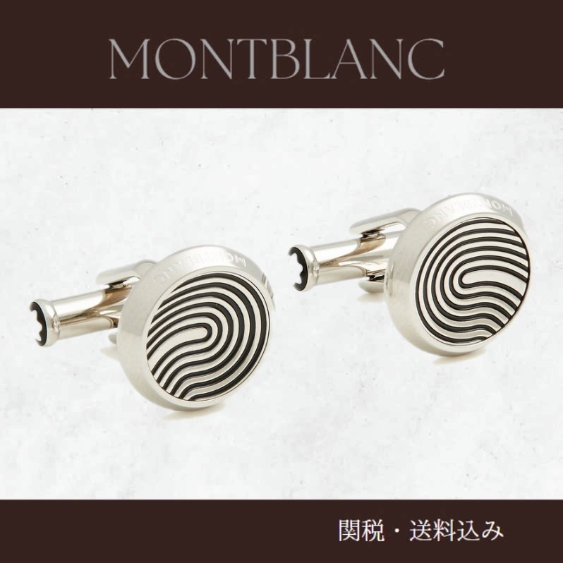MONTBLANC★カフリンク バーニッシュド シルバートーン