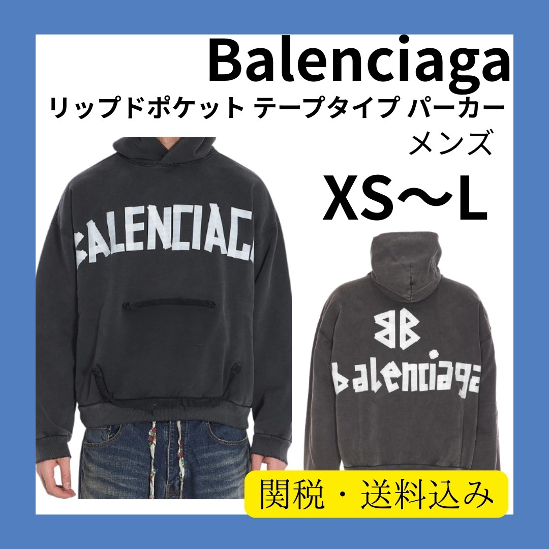 Balenciaga リップドポケット テープタイプ パーカー