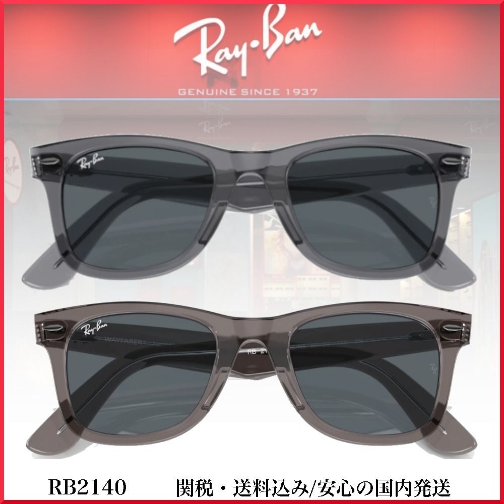 【送料,関税込】 Ray Ban サングラス RB2140