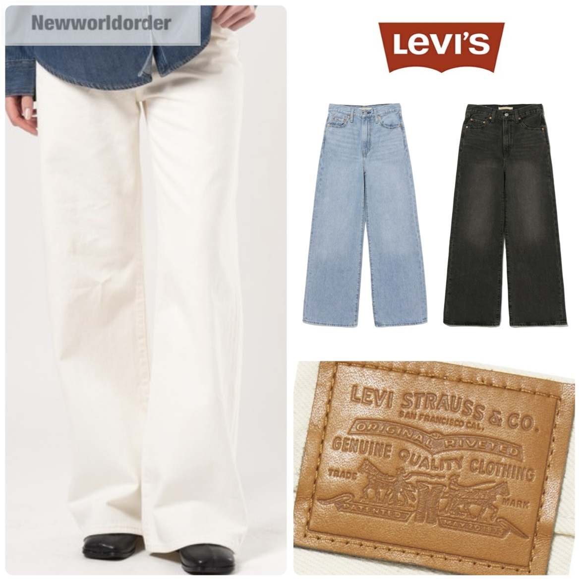 【カラー違いで欲しくなる】Levi's リーバイス 美脚ワイドデニム