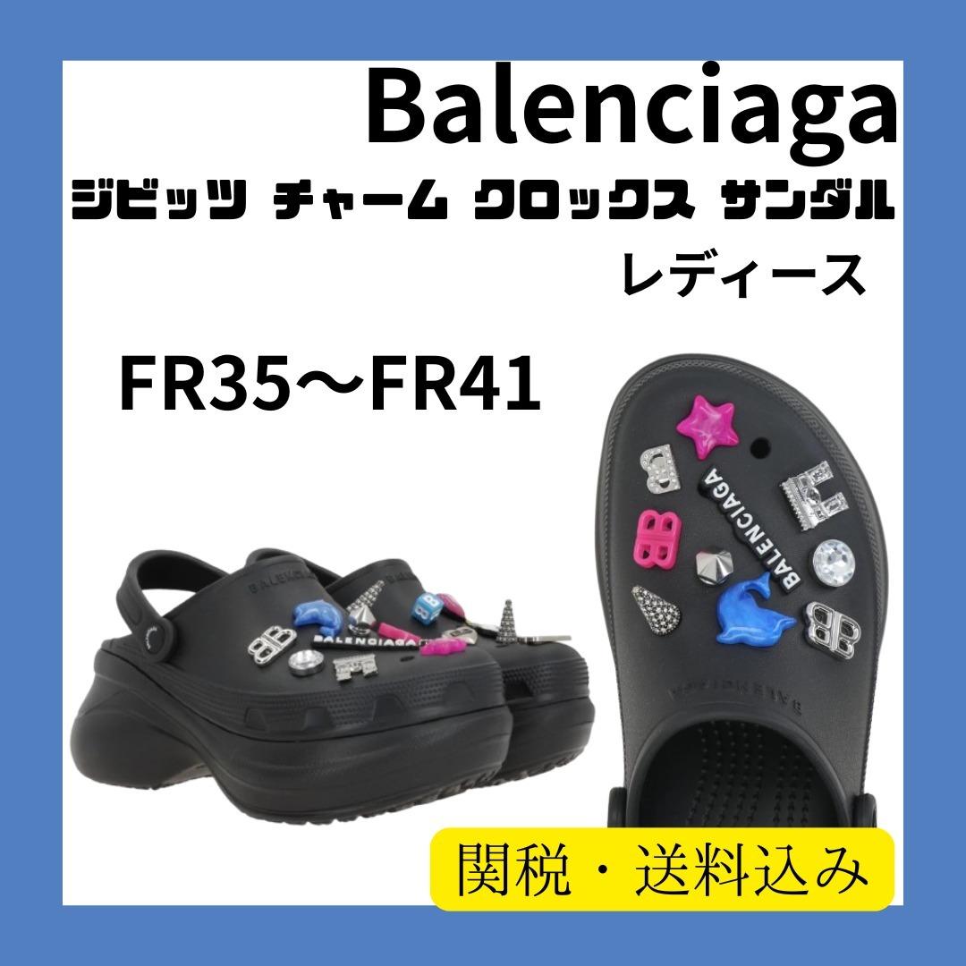 Balenciaga ジビッツ チャーム クロックス サンダル