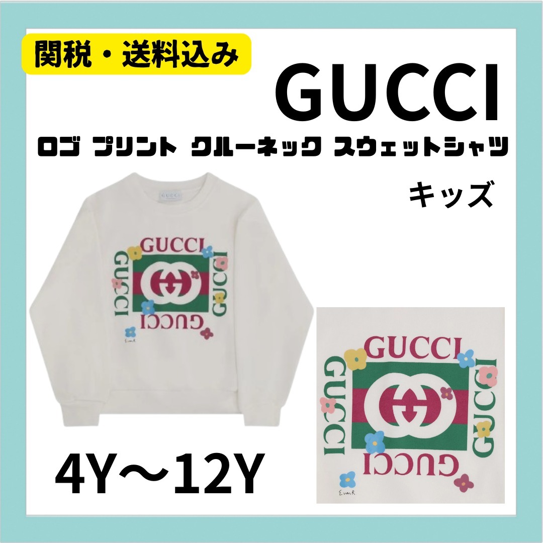 Gucci Kids ロゴ プリント クルーネック スウェットシャツ