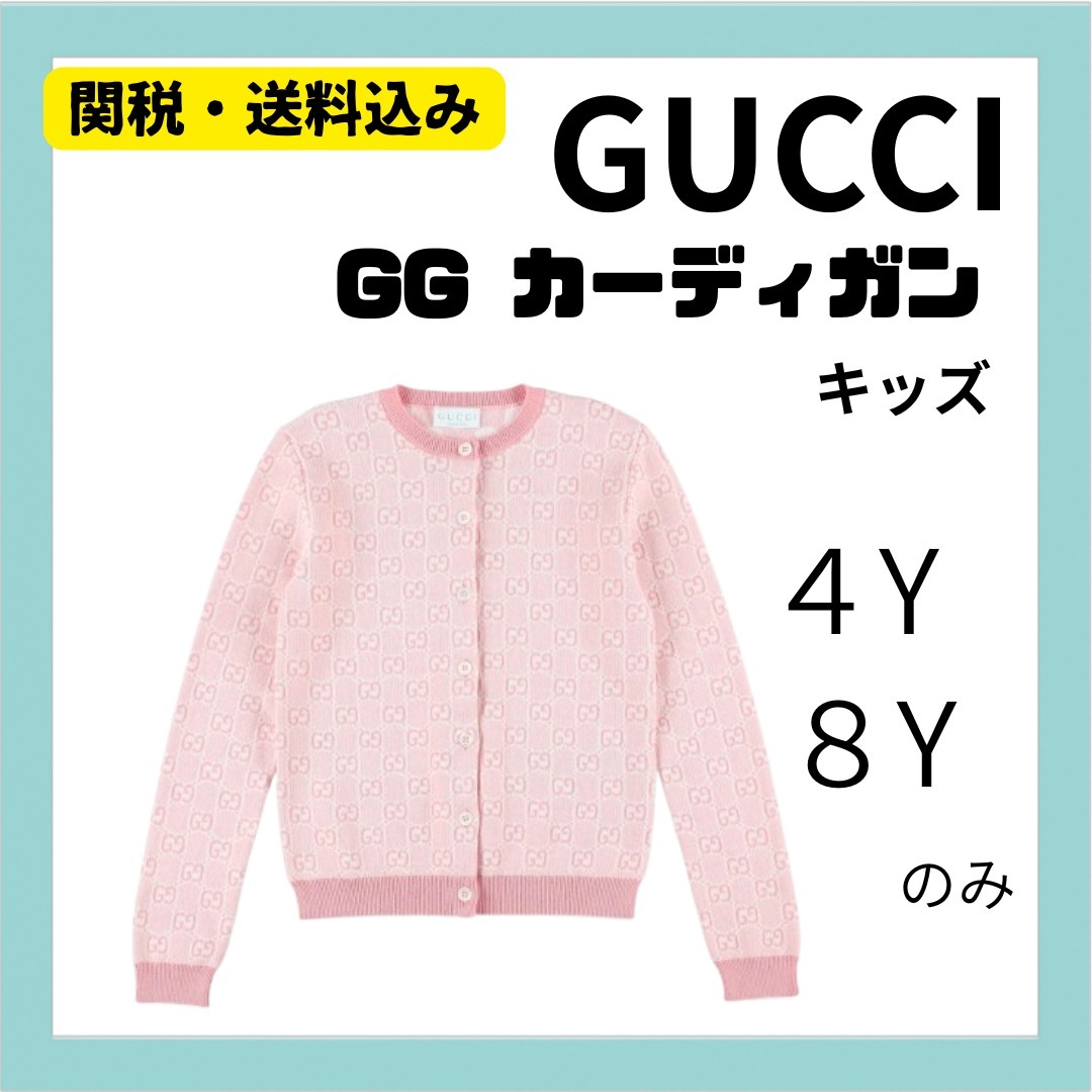 Gucci Kids   GG カーディガン