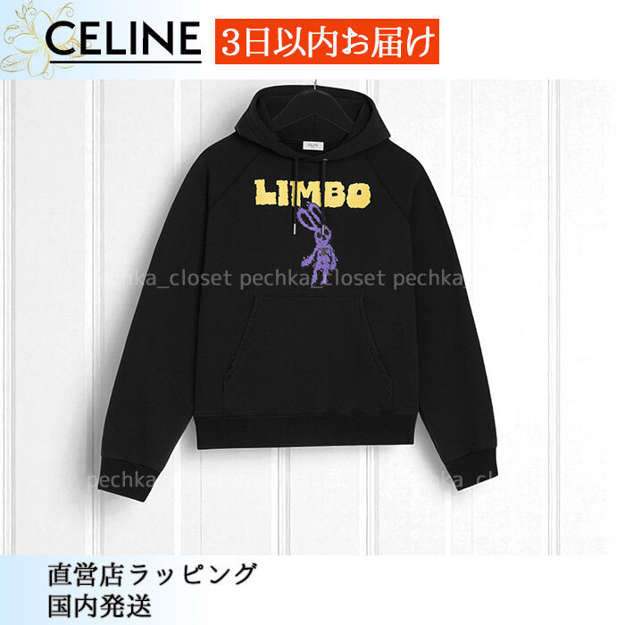 ◆数量限定◆スピード配送◆送込【CELINE】ルーズフーディー