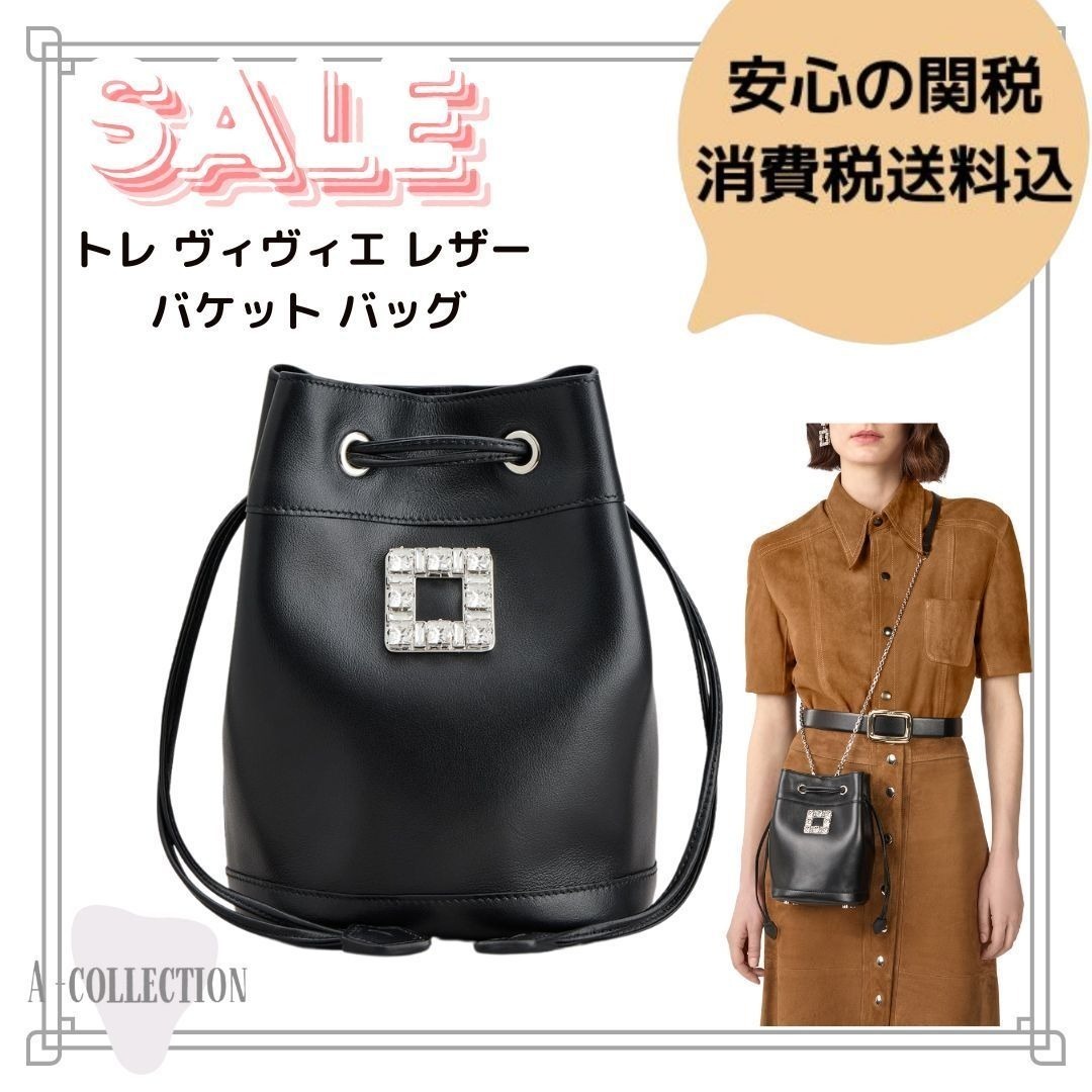 ロジェヴィヴィエ トレ ヴィヴィエ レザー バケット バッグ