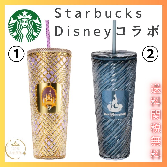 【Starbucks】Disney★70周年記念タンブラー 激レア 2種