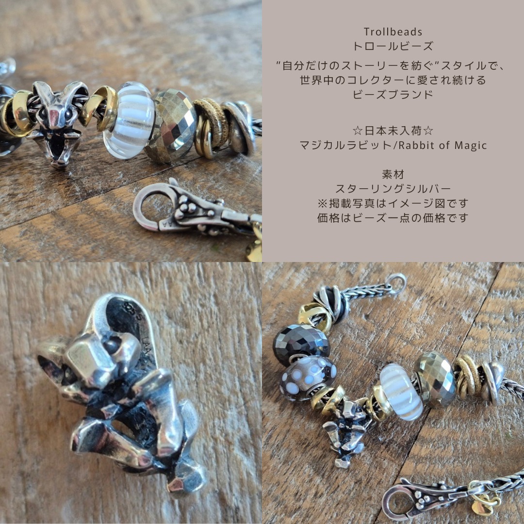 Trollbeads◆Rabbit of Magic☆ウサギ☆販売終了/Ritired品