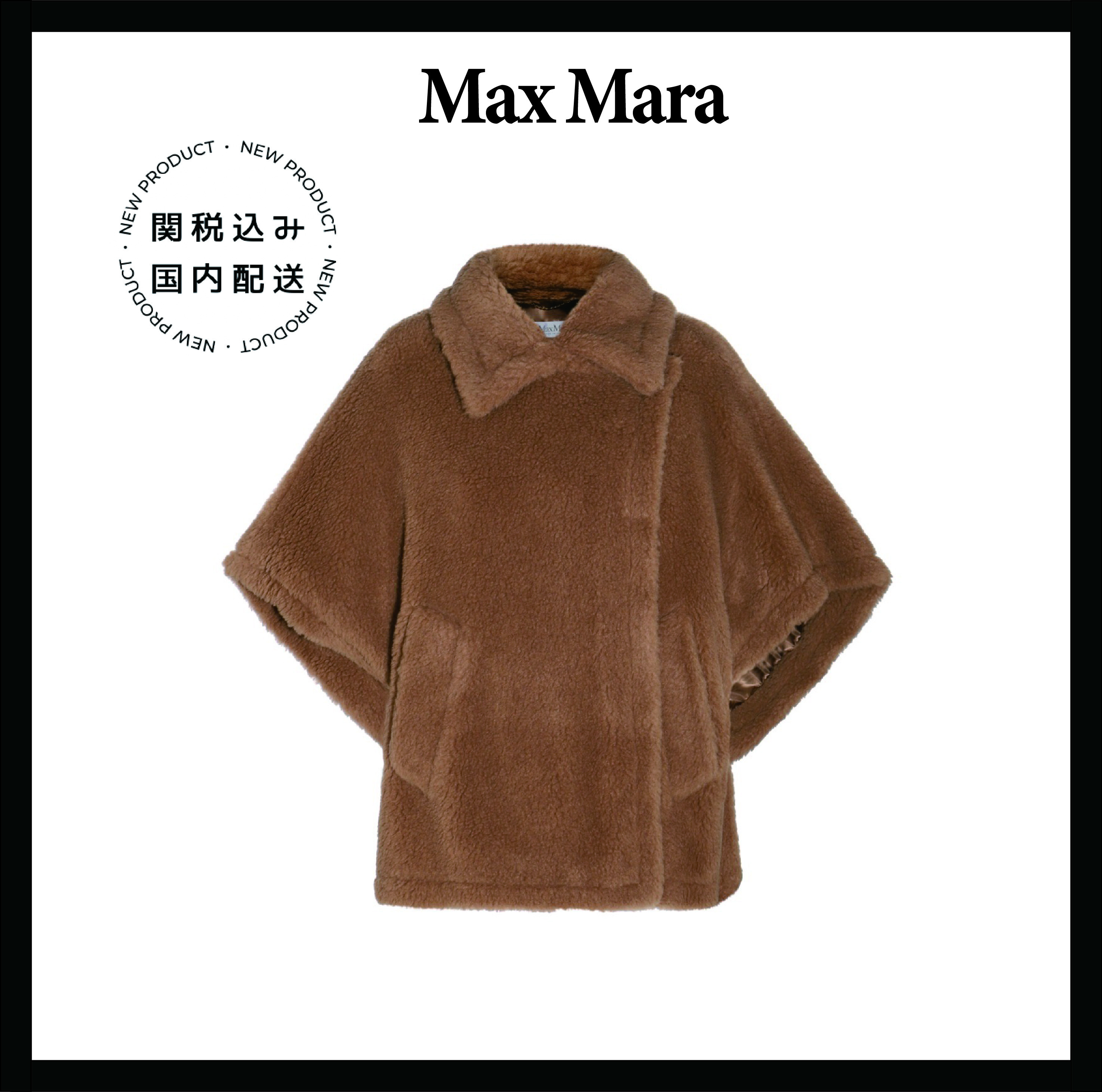 【MAX MARA】マックスマーラ テベ ケープ TEBE 関税込み