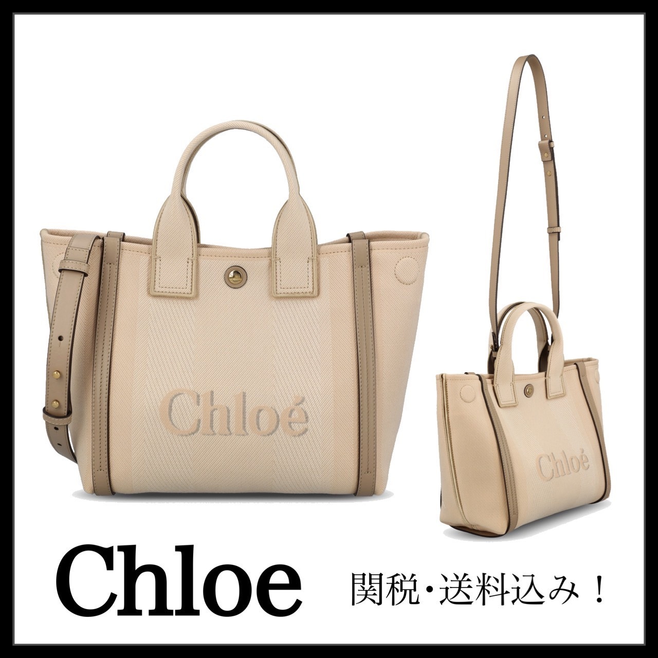 ＊Chloe＊ Carry スモールトートバッグ 関税・送料込み