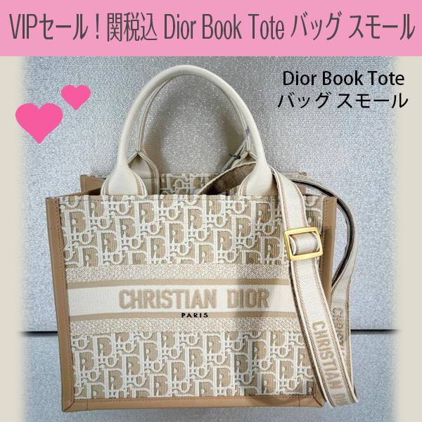 VIPセール！ 関税込 Dior Book Tote バッグ スモール