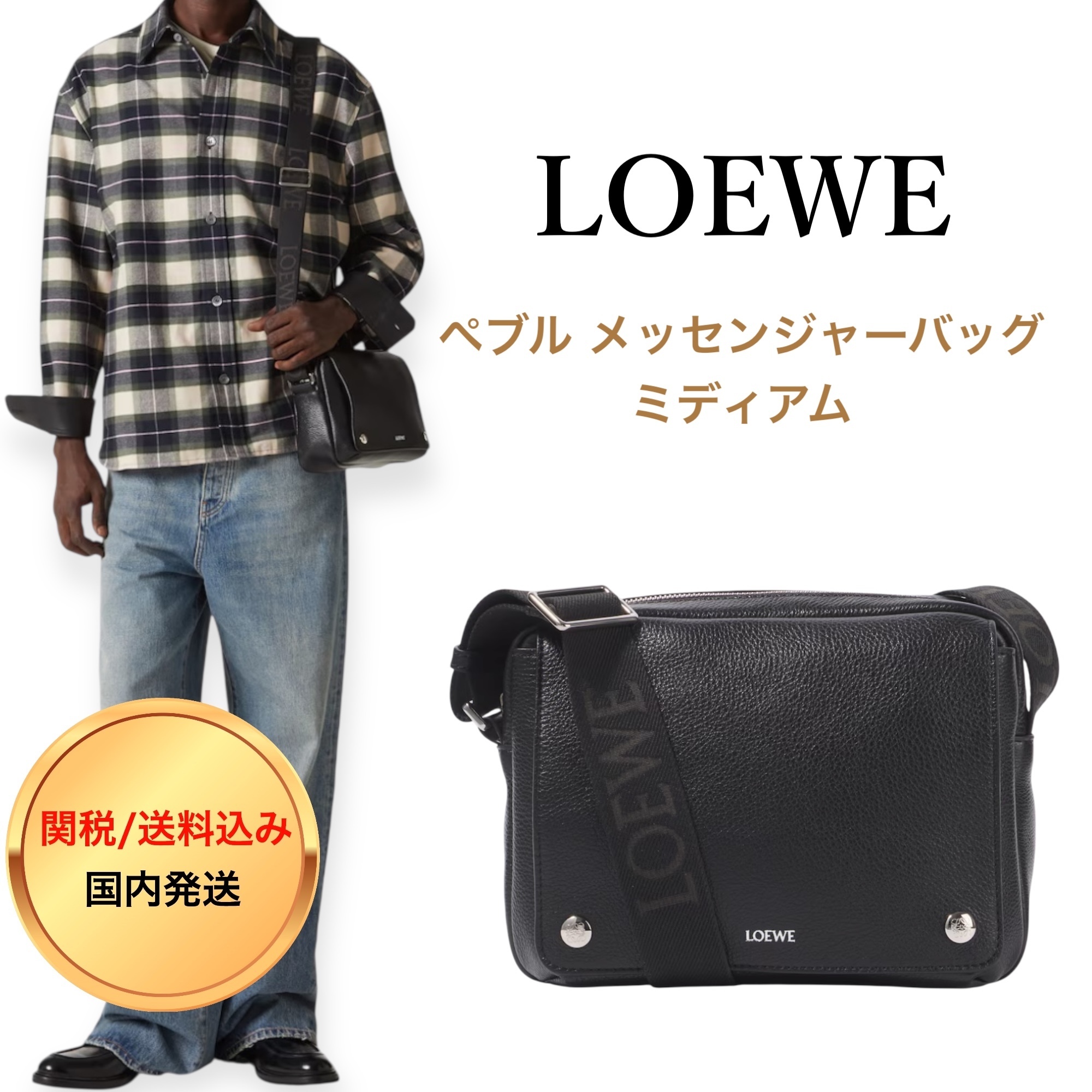 LOEWE ロエベ ペブル メッセンジャーバッグ ミディアム