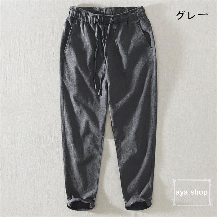 綿麻 ロングパンツ 夏用 9分丈 涼感 6色 M L