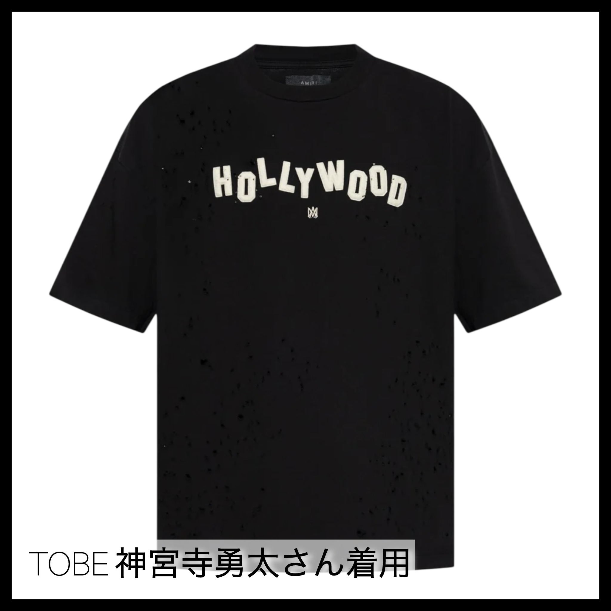 【TOBE神宮寺勇太さん着用】AMIRI オーバーサイズ Tシャツ