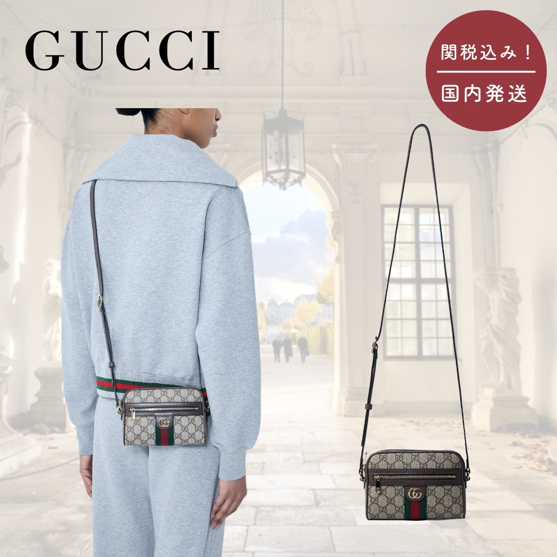 【国内送関税込】GUCCI ☆ オフィディア ミニクロスボディバッグ