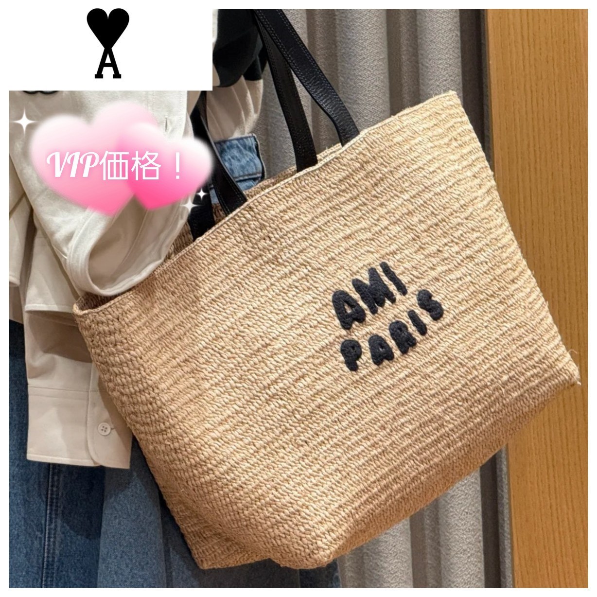 関税&送料込【AMI PARIS】 Raffia Tote Bag 夏バッグ2WAY 大容量