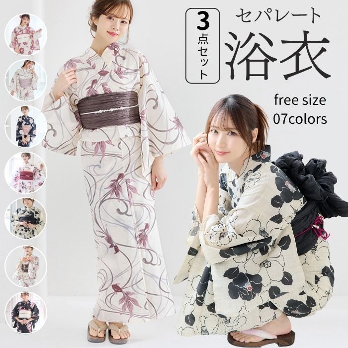 国内発送/大人セパレート浴衣3点セット/花柄/金魚/黒椿/牡丹/椿