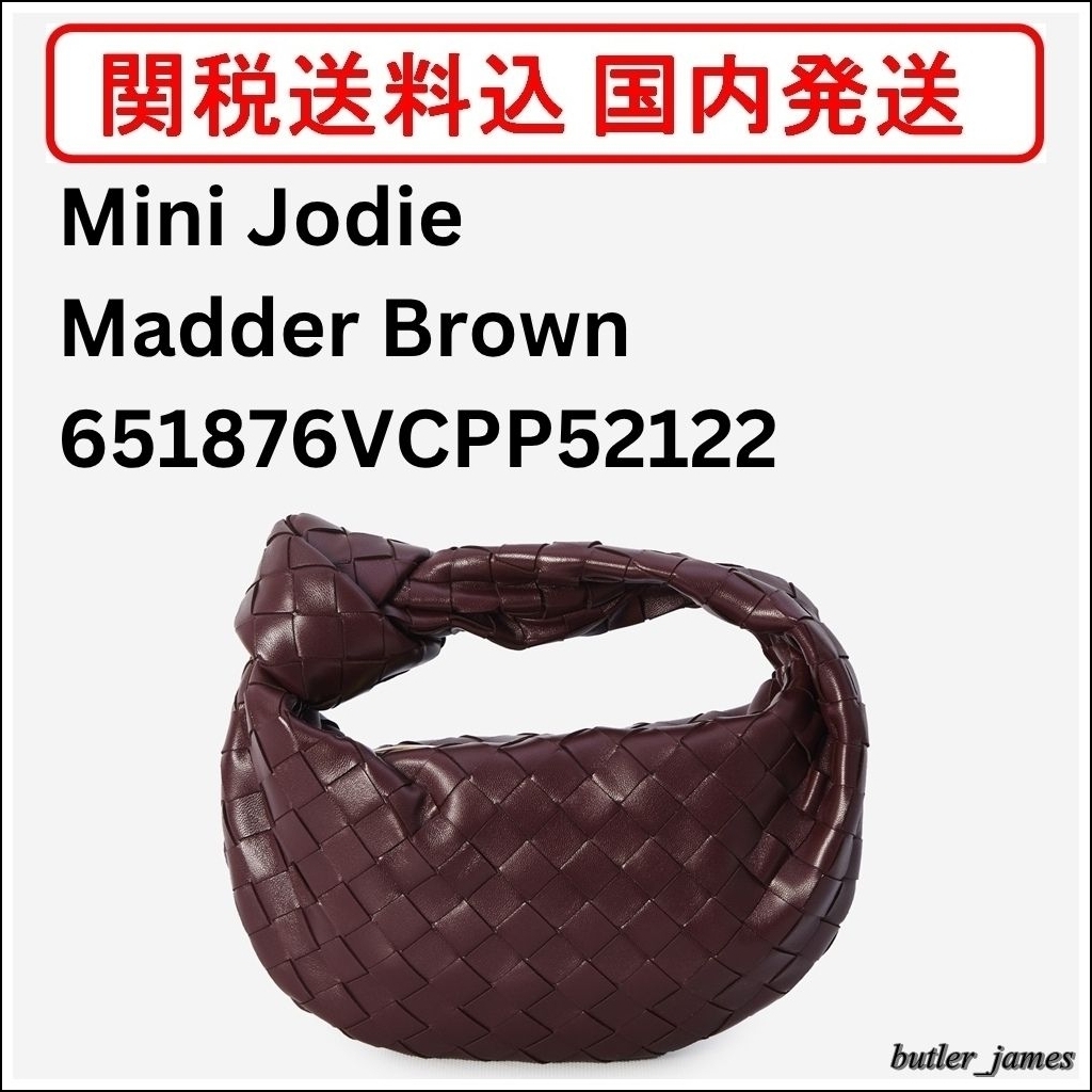 【関税送料込】BOTTEGA VENETA Mini Jodie Madder Brown