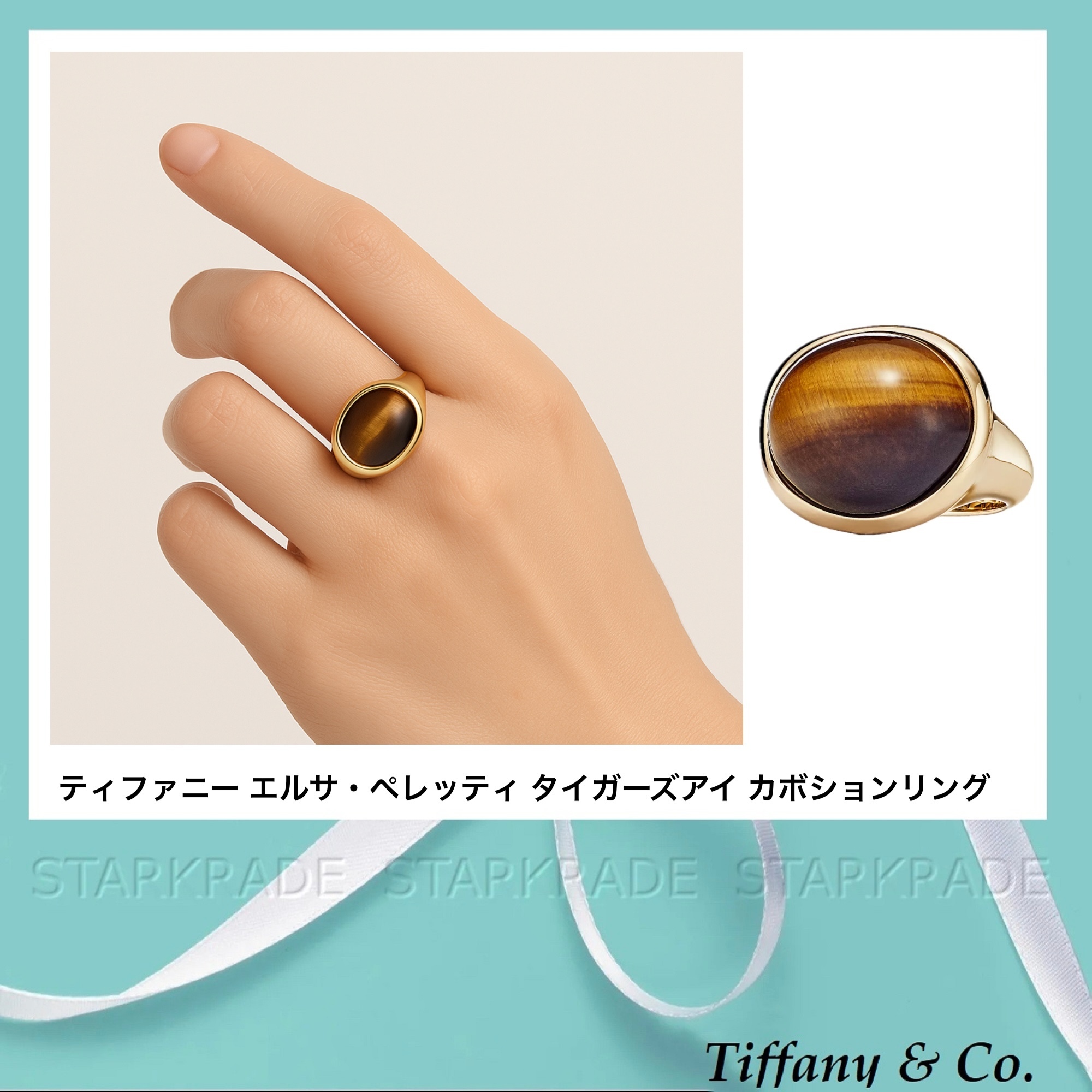 [Tiffany] Elsa Peretti タイガーズアイ カボションリング